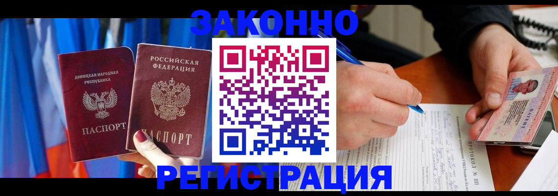 прописка штамп в Закаменске