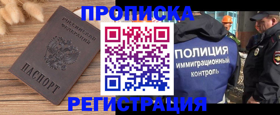 временная регистрация недорого в Закаменске