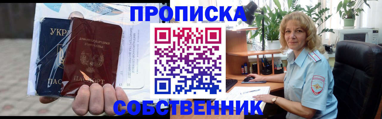 прописка в квартире в Закаменске