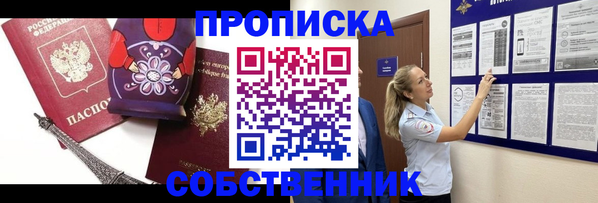 прописка для кредита в Закаменске